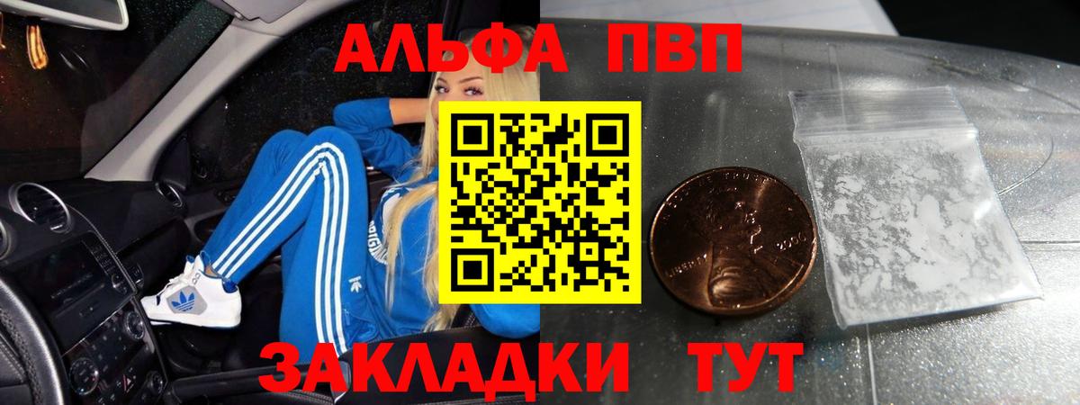 A PVP  A-PVP СК КРИС  купить  цена  Alfa_PVP кристаллы  Губкин  Вход с VPN 
