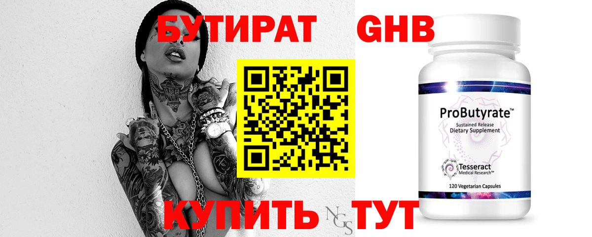 Бутират буратино Губкин