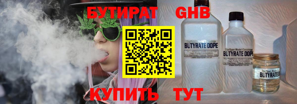 БУТИРАТ 99%  Вход с VPN  Губкин 