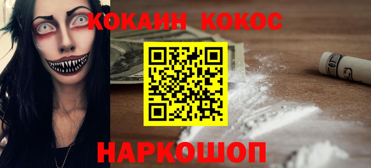 хочу   COCAIN  Губкин  Вход с VPN  Кокаин Fish Scale 