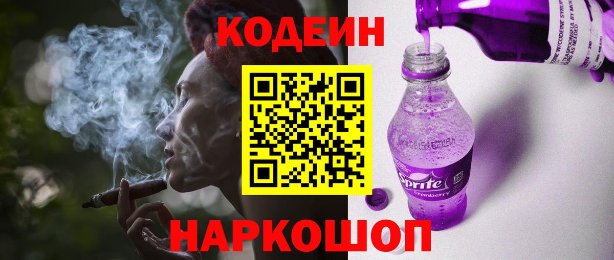 Кодеин напиток Lean (лин) Губкин