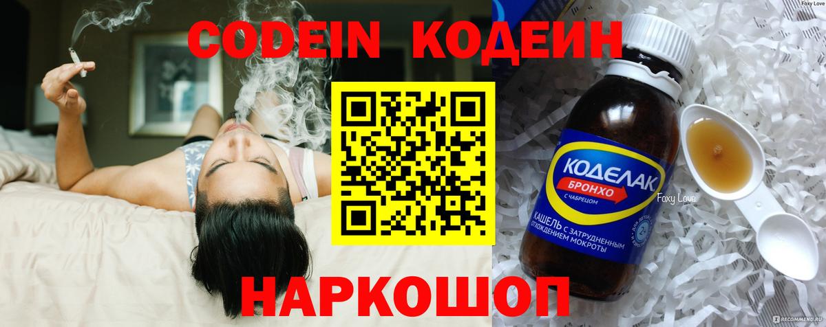 Codein напиток Lean (лин)  Вход с VPN  Губкин  Codein напиток Lean (лин) 