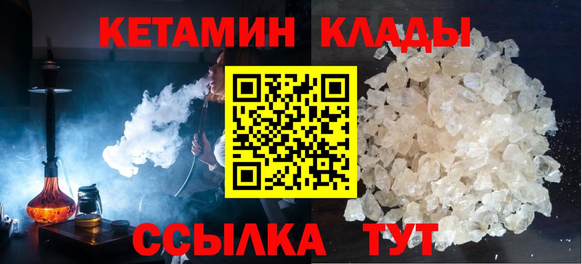 КЕТАМИН ketamine  Вход с VPN  Кетамин VHQ  Губкин 