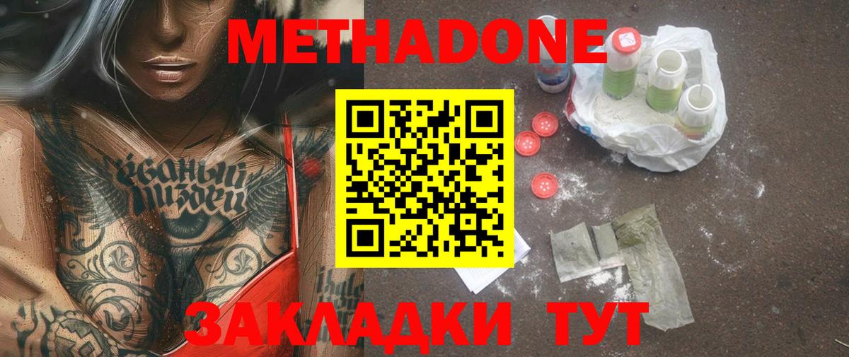 МЕТАДОН VHQ  Вход с VPN  блэк спрут ССЫЛКА  Губкин  МЕТАДОН белоснежный 