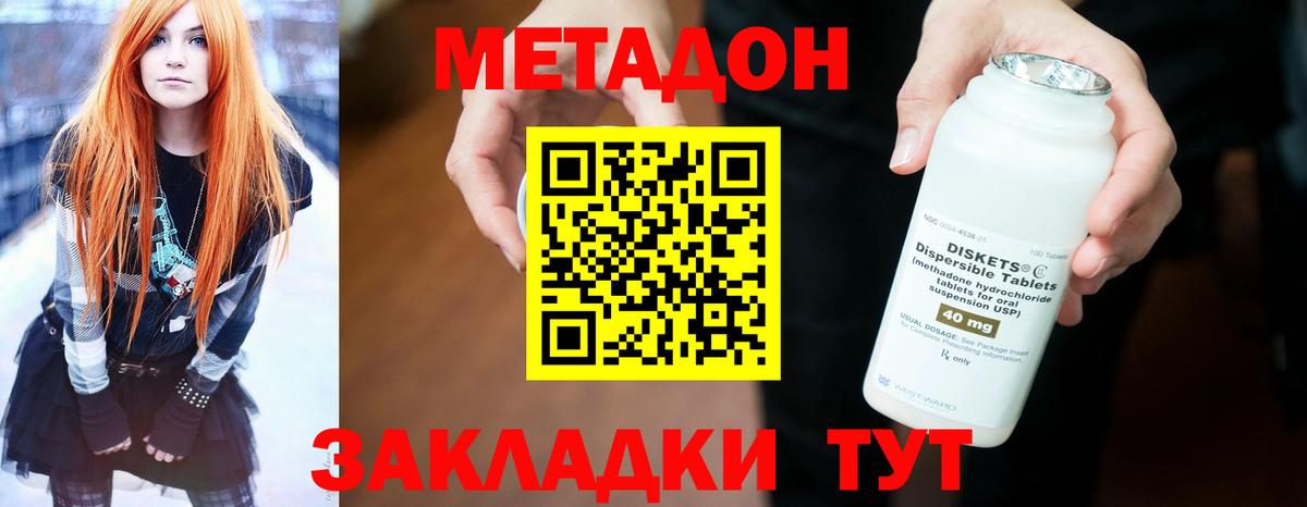 Метадон белоснежный Губкин